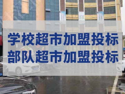世紀(jì)華聯(lián)惠民超市